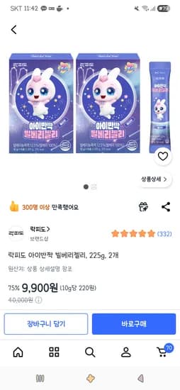 락피도 아이반짝 빌베리젤리, 225g, 2개 9,900원