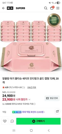 네이버 슈퍼비 SUPERB 앙블랑 아기물티슈 인디핑크 골드 20팩 23900원