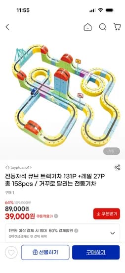 젠토이 전동자석 큐브 트랙기차 131P+레일 27P 75,650원