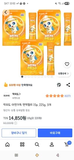 락피도 아연가득 면역젤리 15p, 225g, 3개 14,850원 / 2개 9,900원