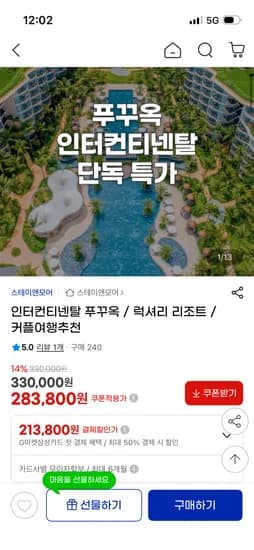 푸꾸옥 인터컨티넨탈 283,800원~
