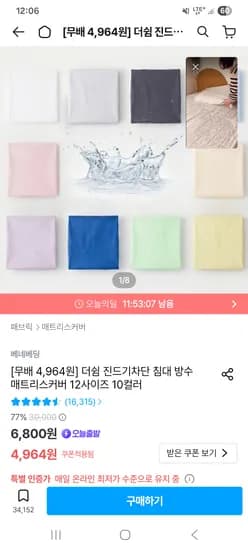 베네베딩 프리미엄 더쉼 진드기차단 침대 방수 매트리스커버 5,402원 무배