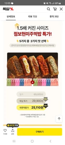 다신샵 100%국산쌀 점보현미주먹밥 10개 +10개 카카오페이머니 25110원 무배