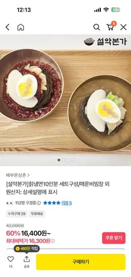 칡냉면10인분 세트구성 매운비빔장 외 15,300원 무배