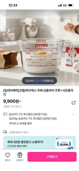 파이렉스 계량컵 1000ml 9900원