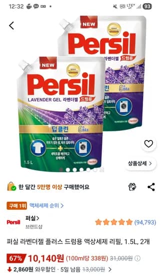 쿠팡 퍼실 라벤더젤 플러스 드럼용 액상세제 리필, 1.5L, 2개 10,140원