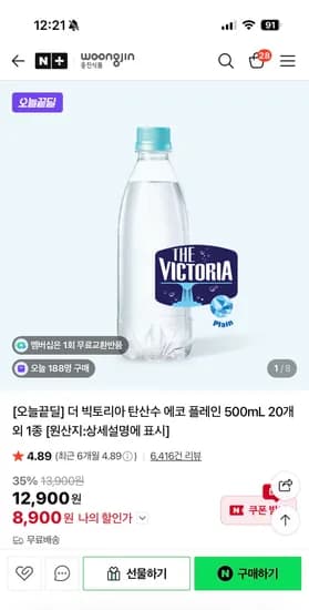 웅진식품공식몰  더 빅토리아 탄산수 500mL 20개 8900원