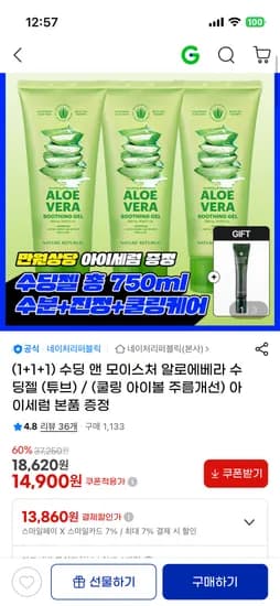 모이스처 알로에베라 수딩젤 3개+아이세럼증정 14,900원