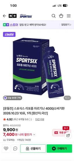 스포식스 공식몰 리포좀 아르기닌 4000 10포 첫구매가 7,400원