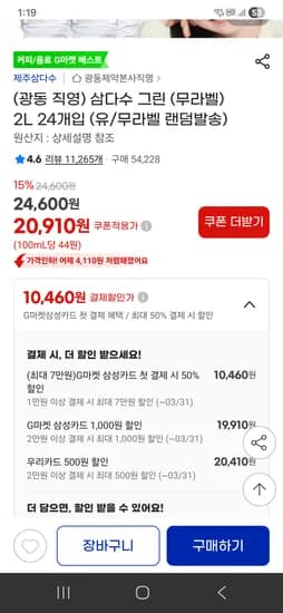 삼다수 2L 24개입 (유/무라벨 랜덤발송) 20910원