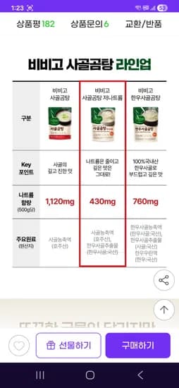 비비고 저나트륨 사골곰탕 500G 18개 17500원