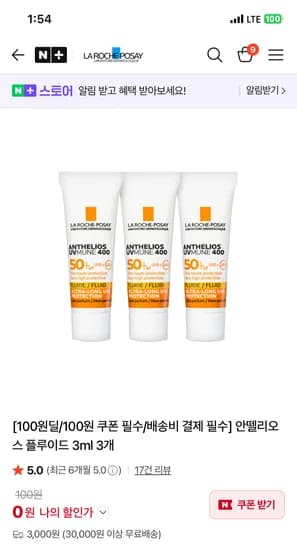 라로슈포제 썬플루이드 3ml 3개