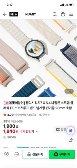 누아트 갤럭시워치 나일론 스트랩 1,840원~ 유배