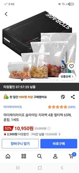 마더케이라이프 슬라이딩 지퍼백 4종 멀티팩 65매 1세트 10,950원