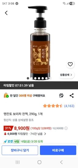 엔칸토 보리차 진액 290g 8900원 무료배송