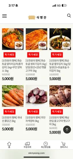 오천원의 행복 화순 토굴 김치 1kg+양파 고구마 감자 1kg 5,000원