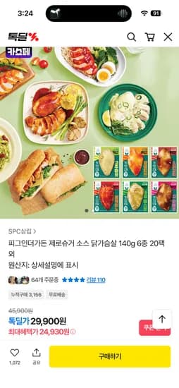 피그인더가든 제로슈거 소스 닭가슴살 140g 6종 20팩 24,930원 무배