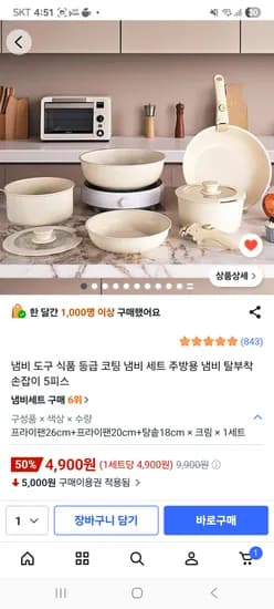 냄비세트 5피스