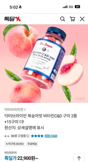 닥터브라이언 복숭아맛 비타민 구미 215구미