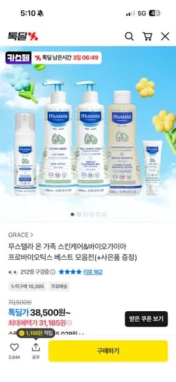 무스텔라 로션 500ml 2개 클렌징젤 500ml 2개