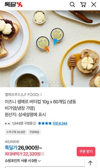 이즈니 버터 60개