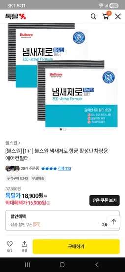 불스원 냄새제로 차량용 에어컨필터 2개