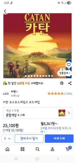 카탄 보드게임