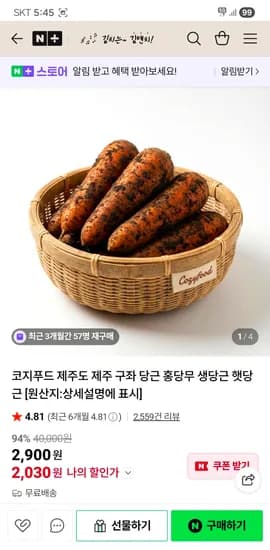 코지푸드 제주 구좌 흙당근 1kg 2030원 / 3kg 4830원 무배