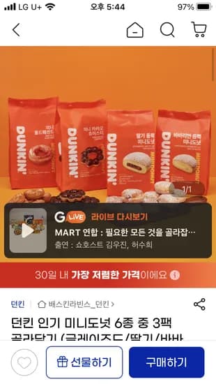 던킨 인기 미니도넛 3팩 골라담기 15,990원