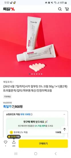 시카 알부틴 5% 크림 50g 1+1 7,900원 무배 임박