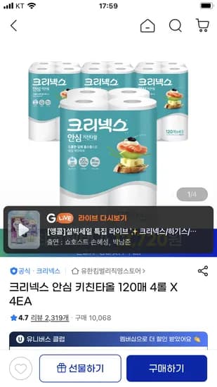 크리넥스 안심 키친타올 120매 4롤 4개 11,830원