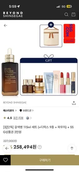 에스티로더 갈색병 115ml 세트(+디럭스 9종+파우치)+상품권 2만원 219,720원
