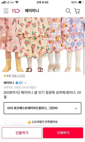 헤이미니 로즈베스트 레이어드 원피스 7,900원