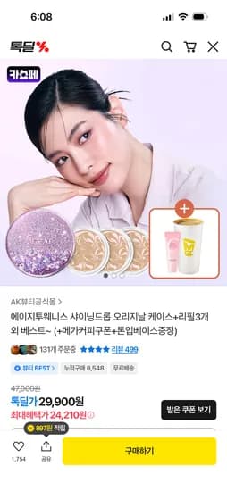 에이지투웨니스 샤이닝드롭 케이스+리필3개  24210원 무배