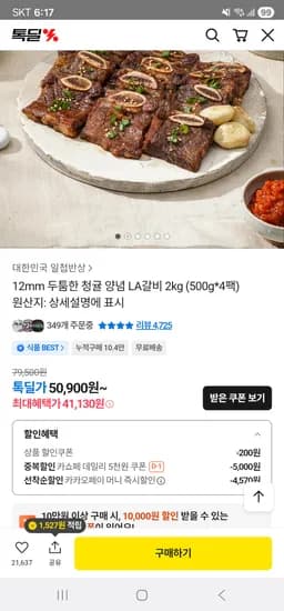 청귤 양념 LA갈비 2kg(500g*4팩) 41,130원 무배