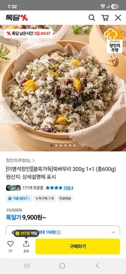 이병석장인 봄쑥 쑥버무리 1+1 9900원 무배