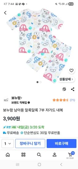 보누맘 남아용 알록달록 7부 쟈가드 내복 3900원
