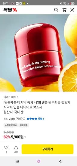 캔슬 탄수화물 컷팅제 4통 5,900원 무배