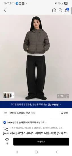 스탠다드 우먼 후디드 라이트 다운 재킷 68,900원