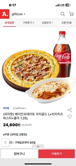 피자헛 베이컨포테이토 리치골드 + 파스타+콜라1.5L 24600원
