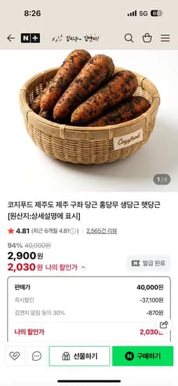김엔치 제주 구좌 햇당근 1kg 중사이즈 2,030원