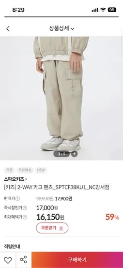 스파오키즈 2-WAY 카고 팬츠 16,150원 무배