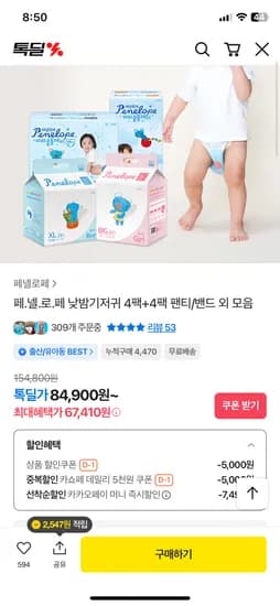 페넬로페 씬씬씬 플러스1박스+뉴미라클1박스 67,410원