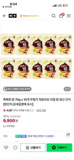 팀커머스 촉촉한 밤 70g x 10개 9,900원(무배)