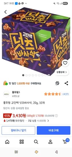 풀무원 고단백 넛츠바사삭, 20g, 10개 3,430원