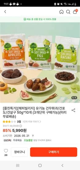 떠리몰 해피빌리지 유기농 건무화과/건포도/건살구 50g*10개 3개단위 구매가능 3990원~ 26.05.21.