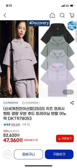 디스커버리키즈 후드 반팔 아노락 47,360원