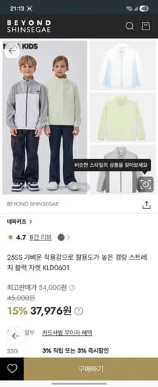 네파키즈 아이 봄 경량자켓 이쁜듯요ㅎㅎ 37,976원 무배