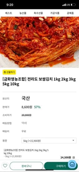 전라도 보쌈김치 5kg 24,500원