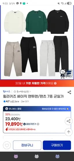 지마켓// 휠라키즈 베이직 맨투맨/팬츠 7종 19,890원 무배